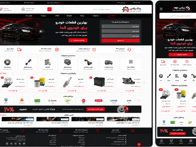 طراحی سایت فروشگاهی قطعات خودرو