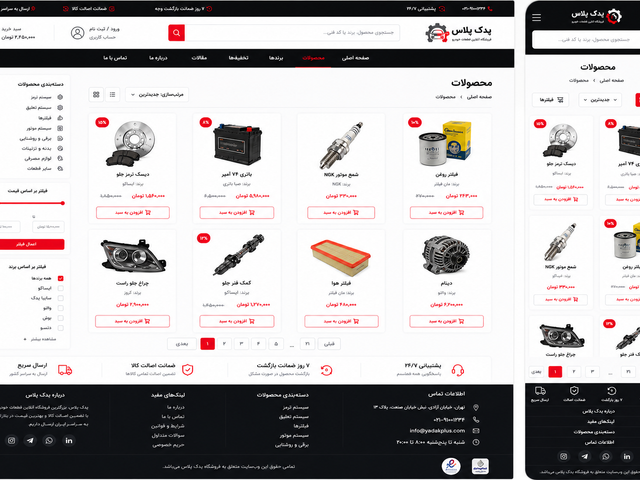 طراحی سایت فروشگاهی قطعات خودرو
