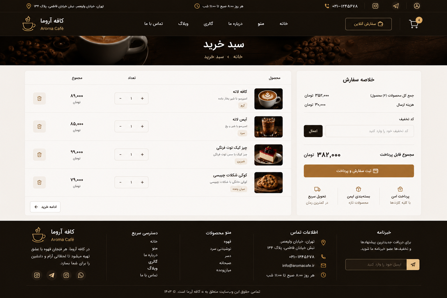 طراحی سایت کافه و کافی شاپ