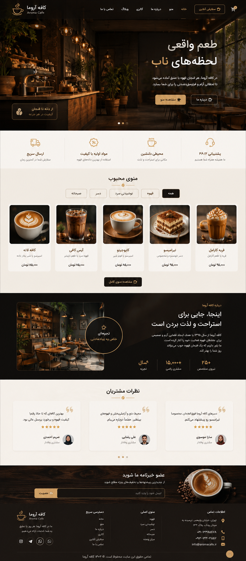 طراحی سایت کافه و کافی شاپ