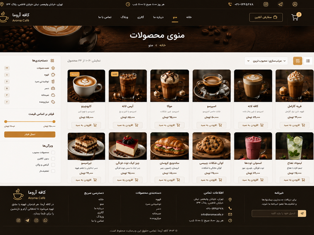 طراحی سایت کافه و کافی شاپ