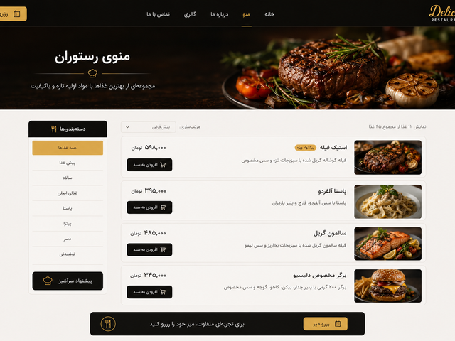 طراحی سایت رستوران