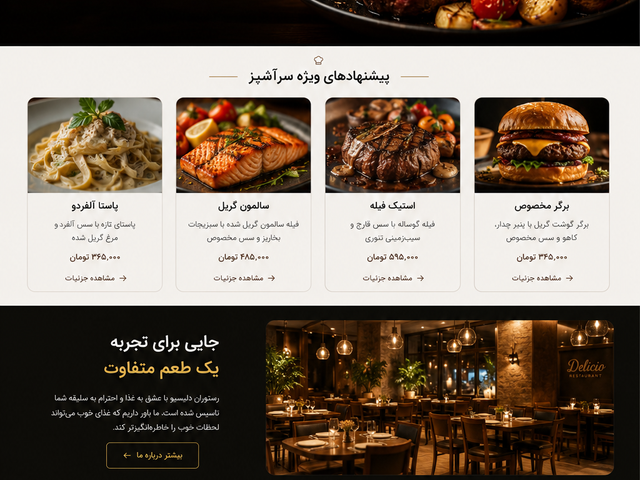 طراحی سایت رستوران