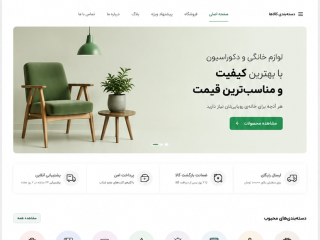 طراحی سایت فروشگاهی