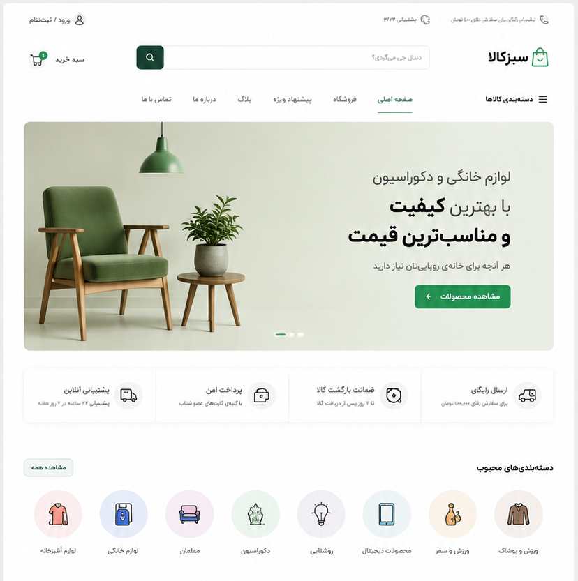 طراحی سایت فروشگاهی