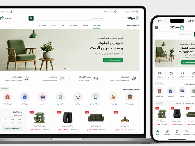 طراحی سایت فروشگاهی