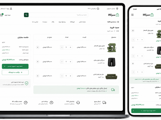 طراحی سایت فروشگاهی