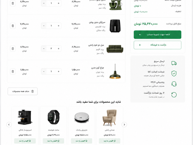 طراحی سایت فروشگاهی