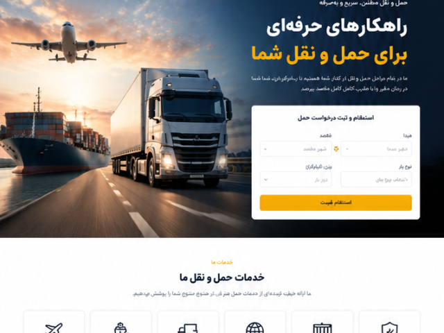 طراحی سایت حمل و نقل