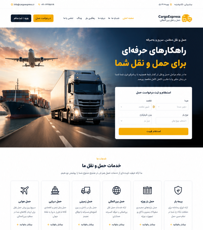 طراحی سایت حمل و نقل