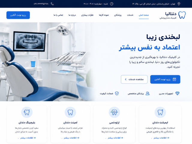 طراحی سایت دندان پزشکی