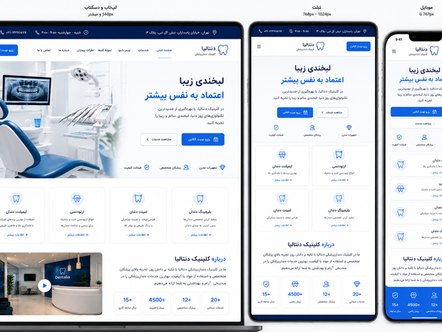 طراحی سایت دندان پزشکی