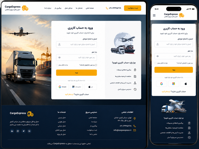 طراحی سایت حمل و نقل