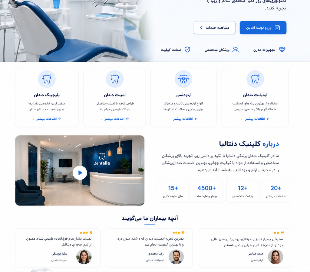 طراحی سایت دندان پزشکی