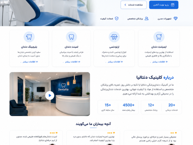 طراحی سایت دندان پزشکی