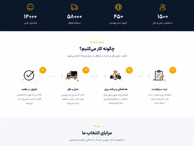 طراحی سایت حمل و نقل