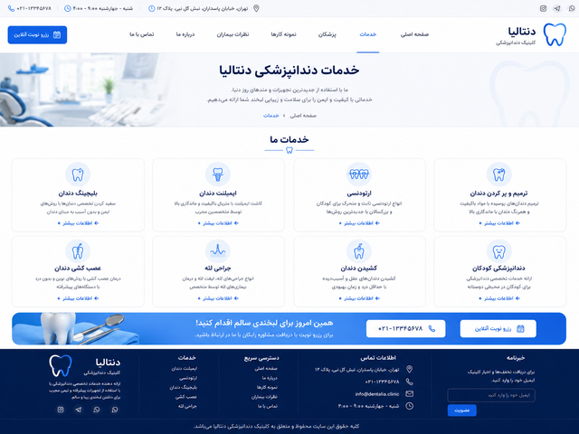 طراحی سایت دندان پزشکی