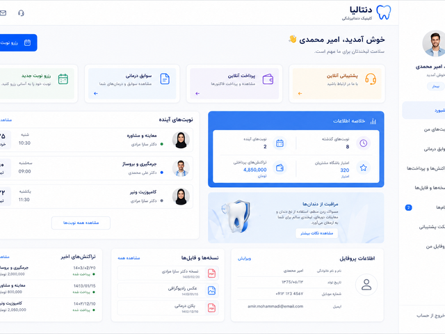 طراحی سایت دندان پزشکی