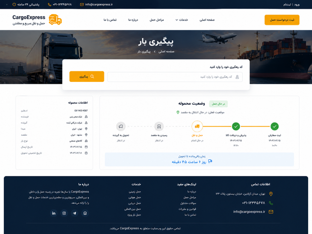 طراحی سایت حمل و نقل