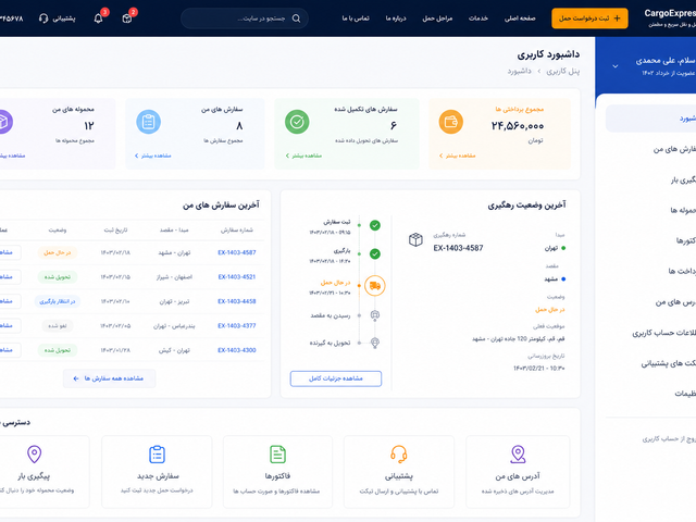 طراحی سایت حمل و نقل